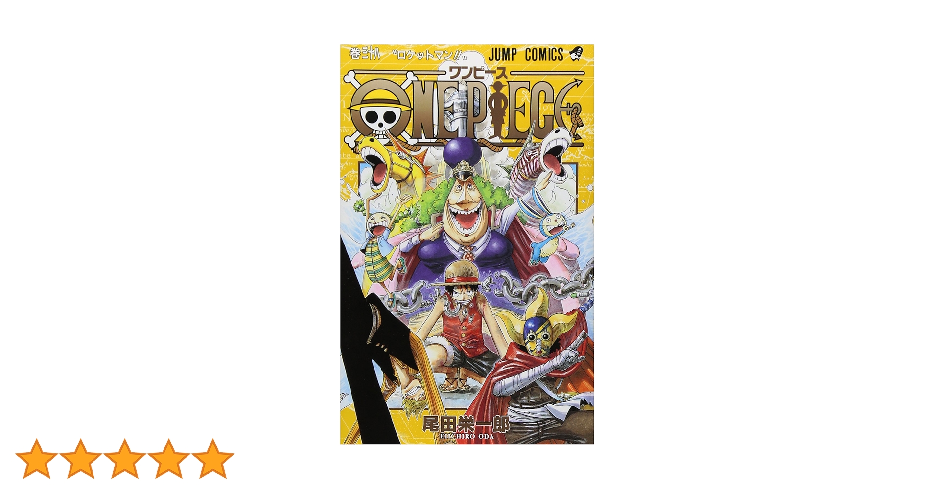ONE PIECE 38 | 尾田 栄一郎 |本 | 通販 | Amazon